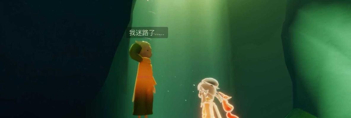探索光遇雨林的神秘（寻找根源）