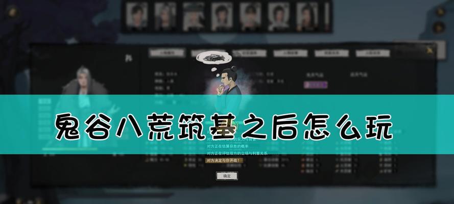 《鬼谷八荒道点快速提升攻略》（掌握关键技巧）