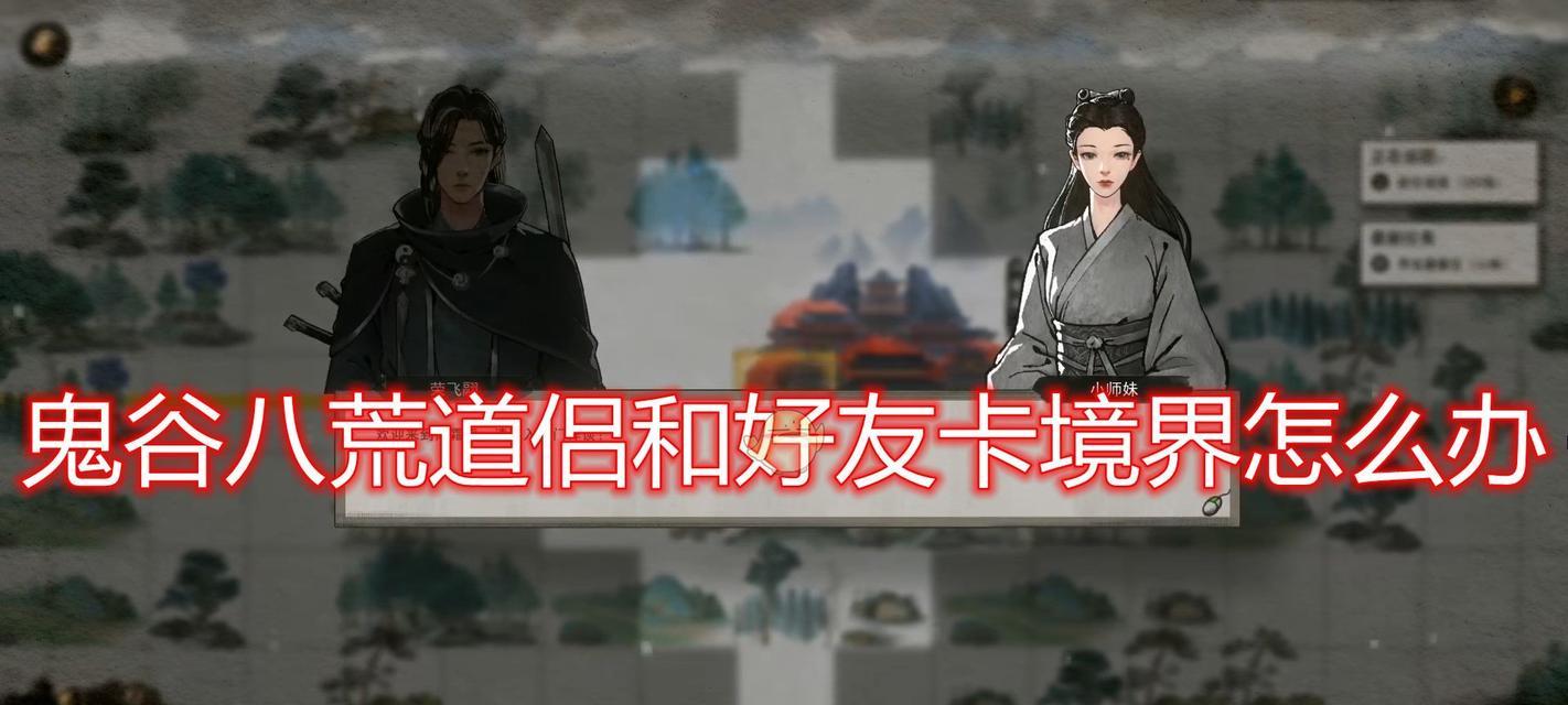 鬼谷八荒道侣（探索无尽世界）