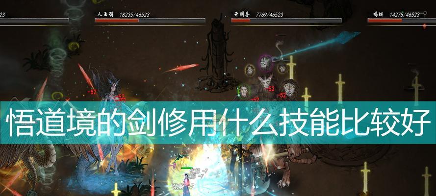 《挑战地狱难度，逆天改命的剑修之路》（探索鬼谷八荒中剑修职业的无尽可能性）