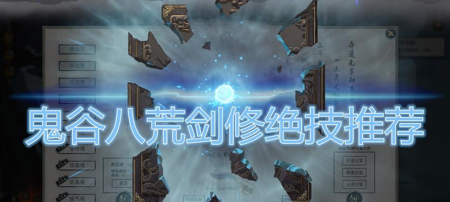 《挑战地狱难度，逆天改命的剑修之路》（探索鬼谷八荒中剑修职业的无尽可能性）