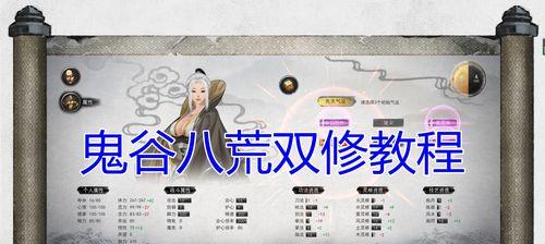 鬼谷八荒好感度机制攻略（以游戏为主）