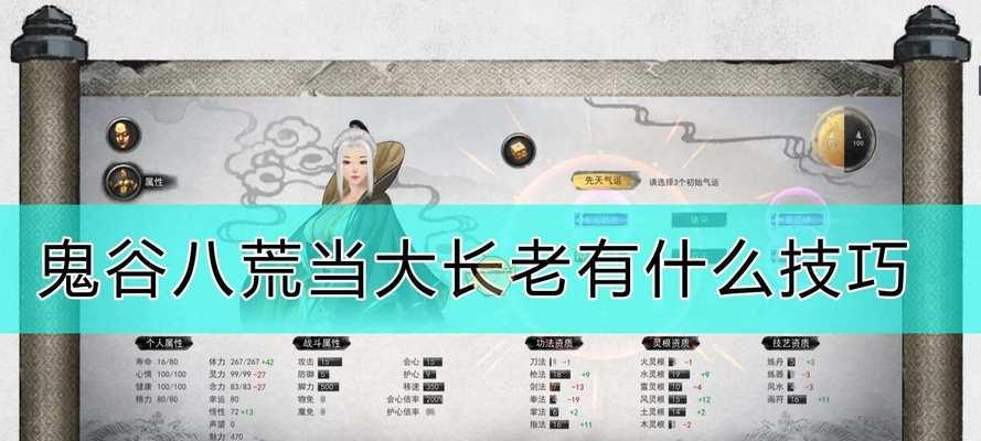 鬼谷八荒好感度机制攻略（以游戏为主）