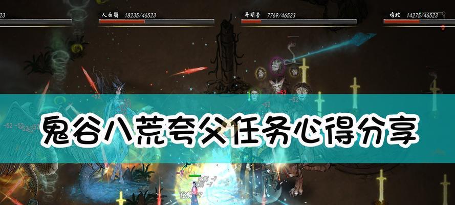 《鬼谷八荒》好感度提升方法大全（探索鬼谷世界）