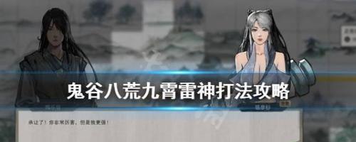 鬼谷八荒（掌握技巧、超越极限）