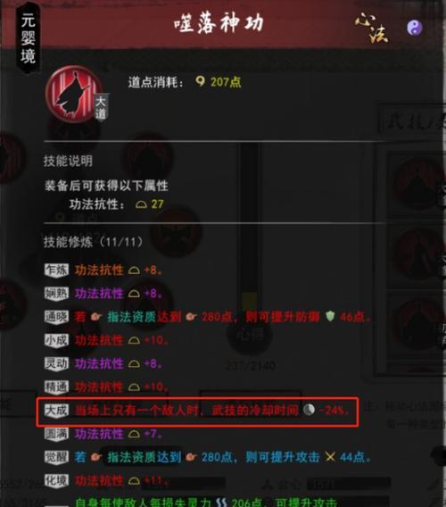 《探寻鬼谷八荒会心极限之路》（提升会心值）