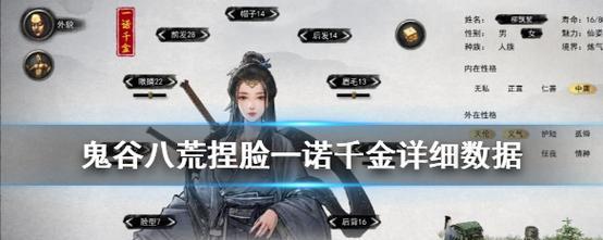《探秘鬼谷八荒男女魅力加点及捏脸各部件魅力数据》（打造独特魅力）