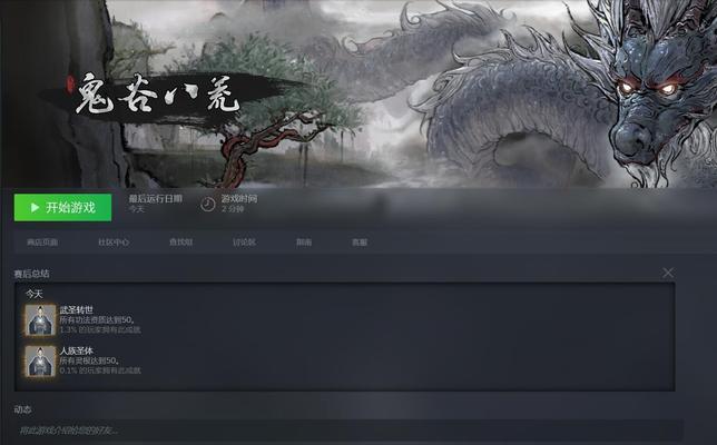 探秘鬼谷八荒跑的魅力与实用性（解析鬼谷八荒跑的帅气厉害与其游戏性能）