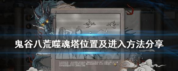 探寻神秘人李四的位置——解开鬼谷八荒中的迷团（揭秘鬼谷八荒中李四的身份）