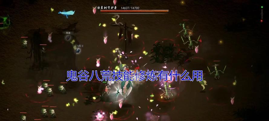 鬼谷八荒手游战斗系统介绍（鬼谷八荒手游战斗系统全面解析）