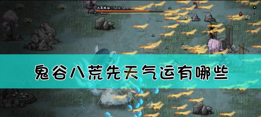 鬼谷八荒（战胜瘟疫）