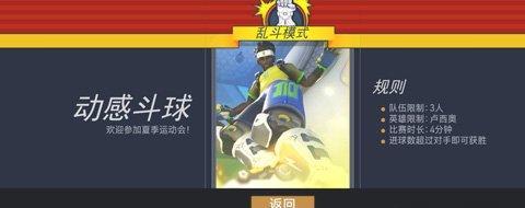 《守望先锋》新乱斗模式超级岛田，尽显惊险刺激（探秘超级岛田玩法）