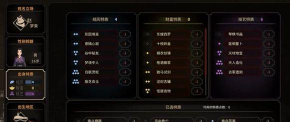 《以太吾绘卷》特质选择攻略（选择合适的人物出身特质）