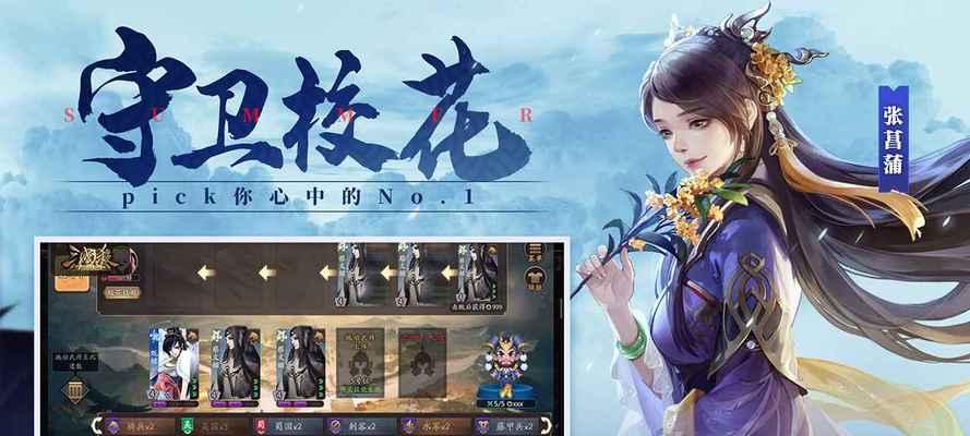 三国杀自走棋的立志技巧（游戏中的关键决策与成功之道）