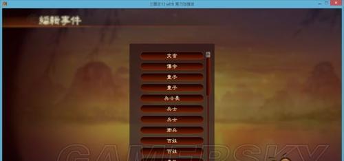《三国志13》快捷键及物资分配功能详解(掌握游戏技巧)