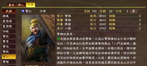 尽享三国志13的乐趣——自定义武将编辑器选项全解析（探索三国志13中各种武将编辑选项）