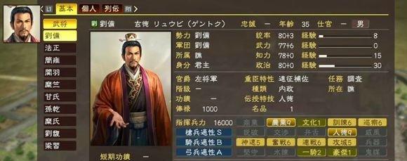 《三国志13》中期全国统一攻略详解（三国时代的统一之路）