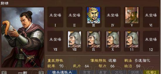 三国志13重臣特性攻略（解读重臣特性）