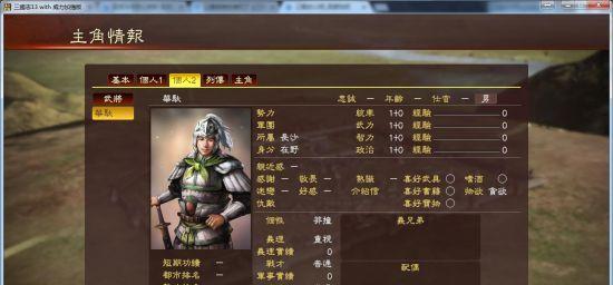 三国志13重臣特性攻略（解读重臣特性）