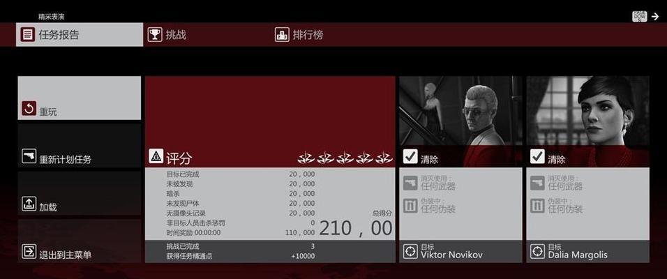 《杀手6》第二章挑战攻略——挑战好儿子（如何在游戏中完成好儿子挑战）