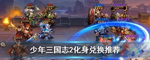 《少年三国志》真武将获得方法介绍（轻松获得真武将）