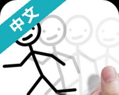 《以画个火柴人第四关攻略》（教你如何轻松过关）