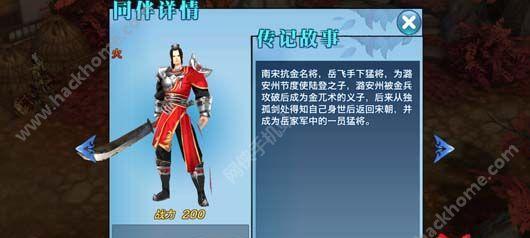《剑侠情缘手游》如何获得岳飞（岳飞获取途径详解）
