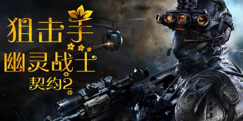 狙击精英秘籍——探寻二战狙击手传奇史