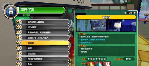 《龙珠超宇宙2》PQ任务三星全攻略（打造最强战斗队伍）