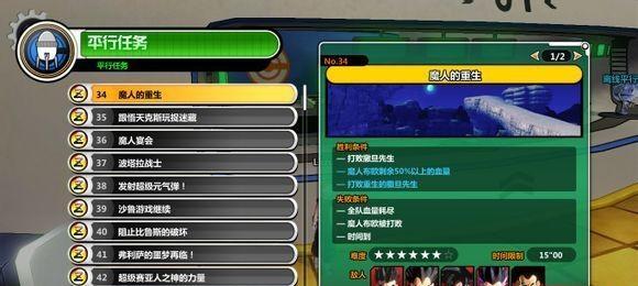龙珠超宇宙2地球历史流程攻略（探索地球历史）