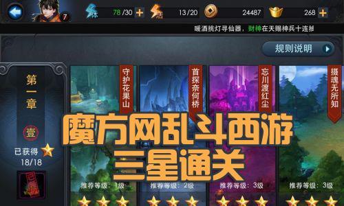 玩转乱斗西游2第八章，通关攻略大揭秘（以游戏为主）
