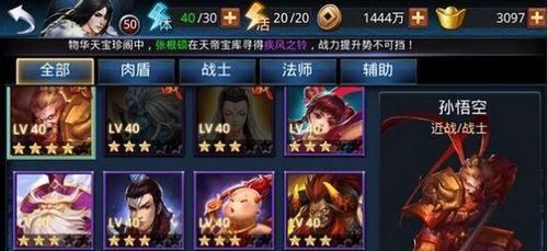乱斗西游新手排行榜（打造最强阵容）