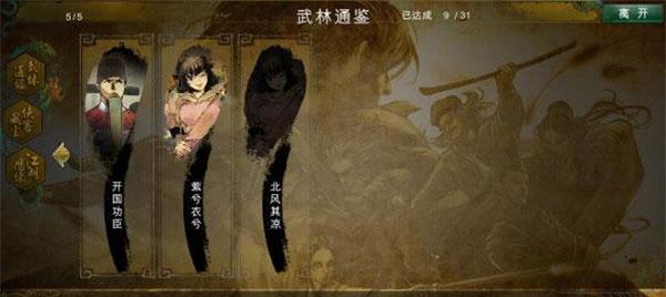 《洛川群侠传》黑风寨攻略大全（细节攻略）