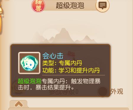 梦幻西游手游超级泡泡加点攻略（如何正确地加点超级泡泡）