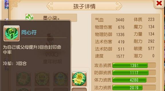 《梦幻西游手游》打造符攻略(学习制作符文)