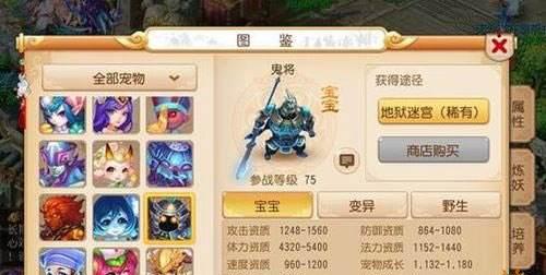 梦幻西游手游鬼将获得方法及资质技能介绍（一步步教你轻松获得鬼将）