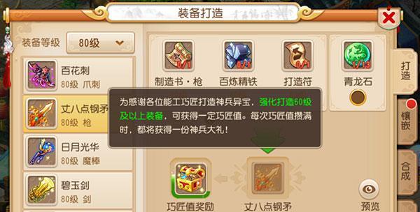 梦幻西游手游极品装备打造攻略（如何打造最强装备）