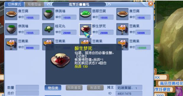 梦幻西游手游交易系统详解（商会摆摊通通有）