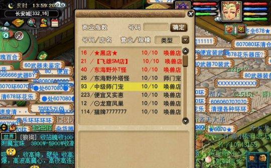 梦幻西游手游交易系统详解（商会摆摊通通有）