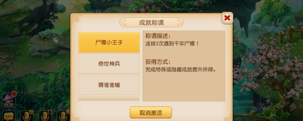 《梦幻西游手游门派称谓全解析，如何获得尽在此文》（探究门派称谓的种类和获得方法）