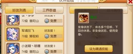 《梦幻西游手游》强身术消耗与效果详解（掌握强身术）