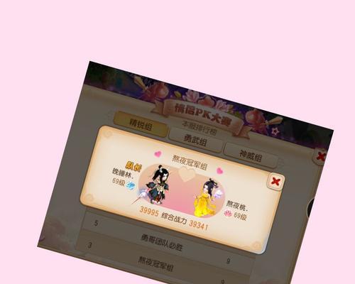 梦幻西游手游情侣PK赛攻略（让爱与游戏同在的情侣大战）