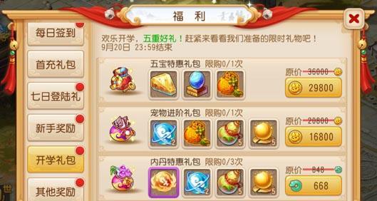 《梦幻西游手游》送宝童子攻略（获取丰厚奖励的高效打法）