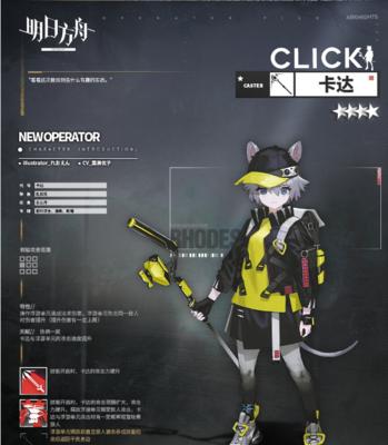 明日方舟（一场关于蚀清干员的神秘冒险）