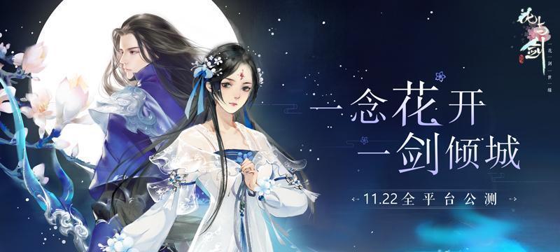 以花与剑免费伙伴招募（一场精彩的冒险之旅等你加入）