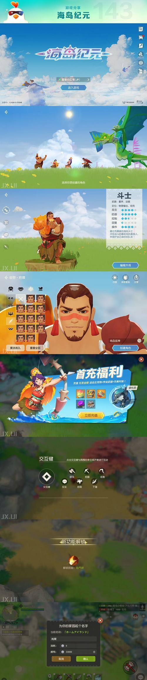 海岛纪元装备附魔攻略（打造强力装备）