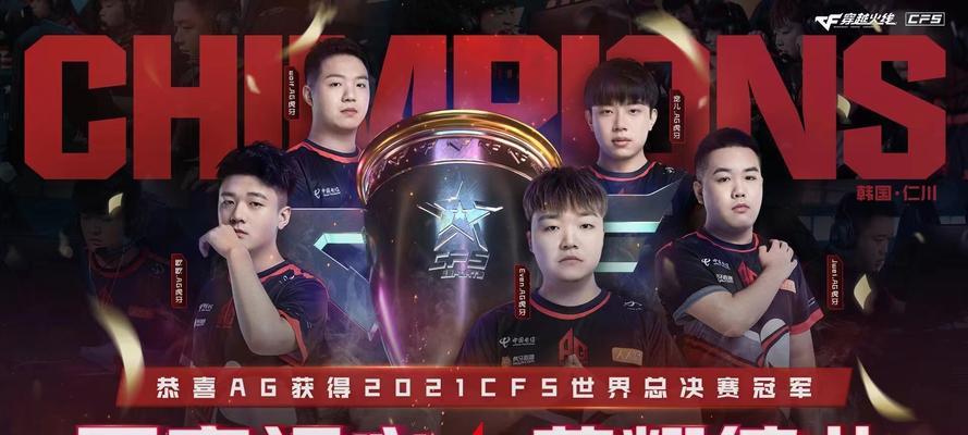 CFHD冠军杯2024赛程一览（以游戏为主的电竞盛宴即将来临）