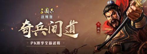 三国志战略版（揭秘游戏内赛季的长度及其特点）