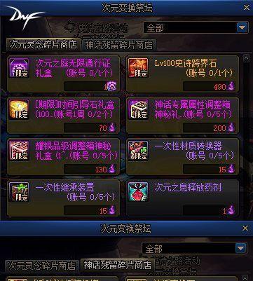地下城与勇士（掌握攻略）