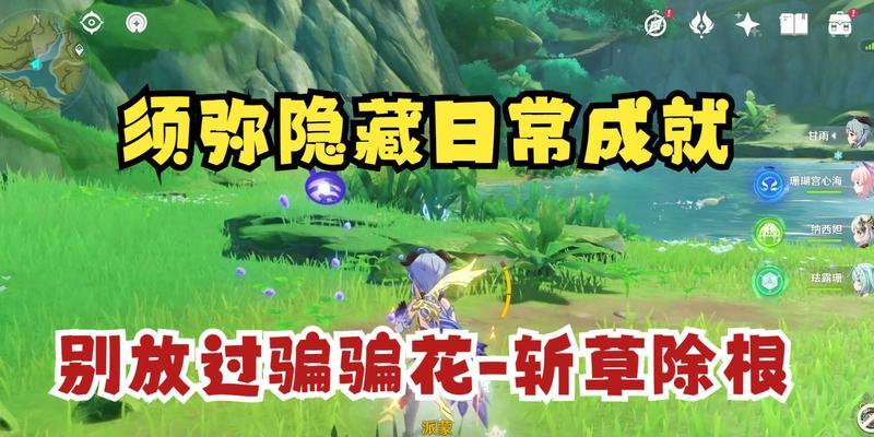 《揭秘原神须弥博学者隐藏成就攻略》（玩转游戏的秘籍）